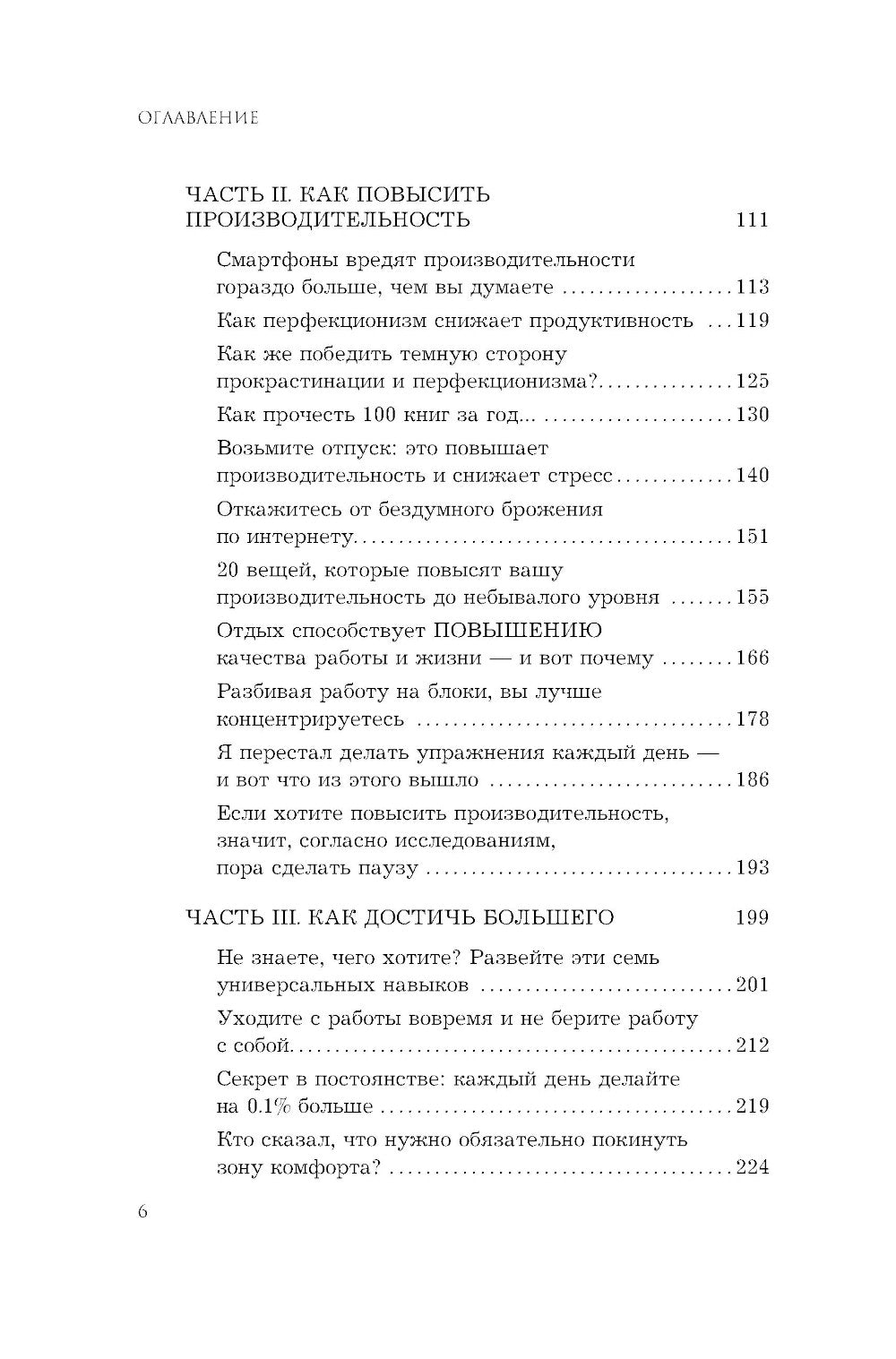 Чертова прокрастинация. 33 лайфхака для взлома привычки откладываются на потом