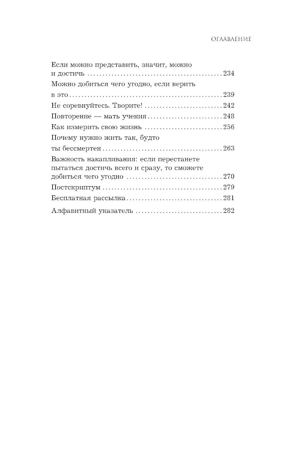 Чертова прокрастинация. 33 лайфхака для взлома привычки откладываются на потом