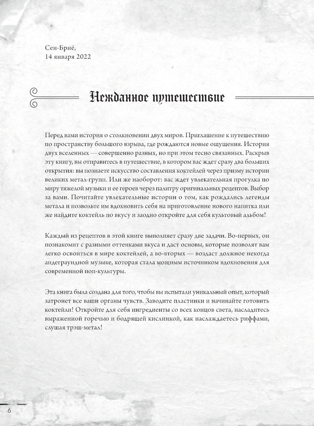 Коктейли в стиле METAL. 42 рецепта, вдохновленные оригинальными рецептами