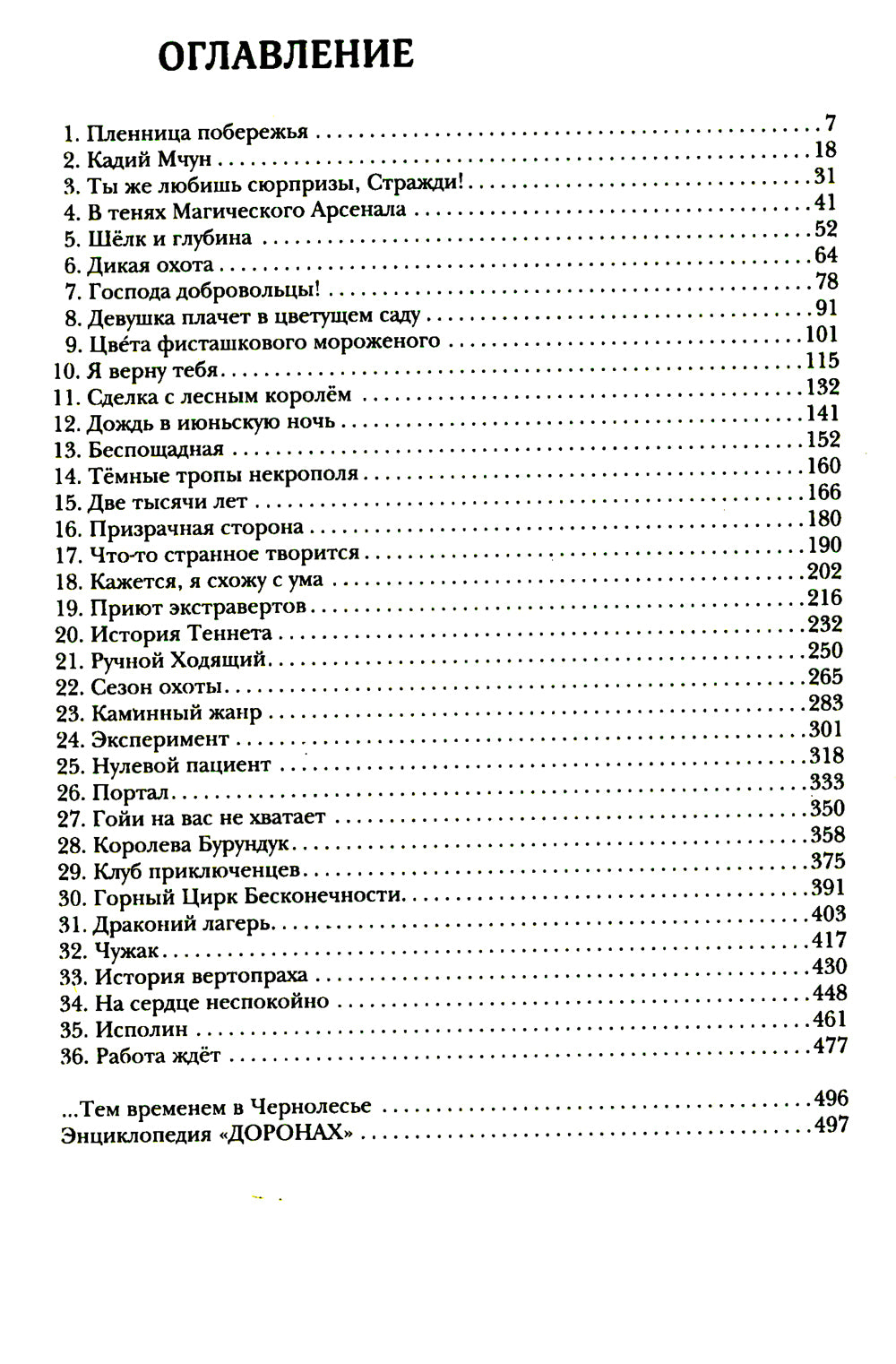 Шолох. Тень разрастается