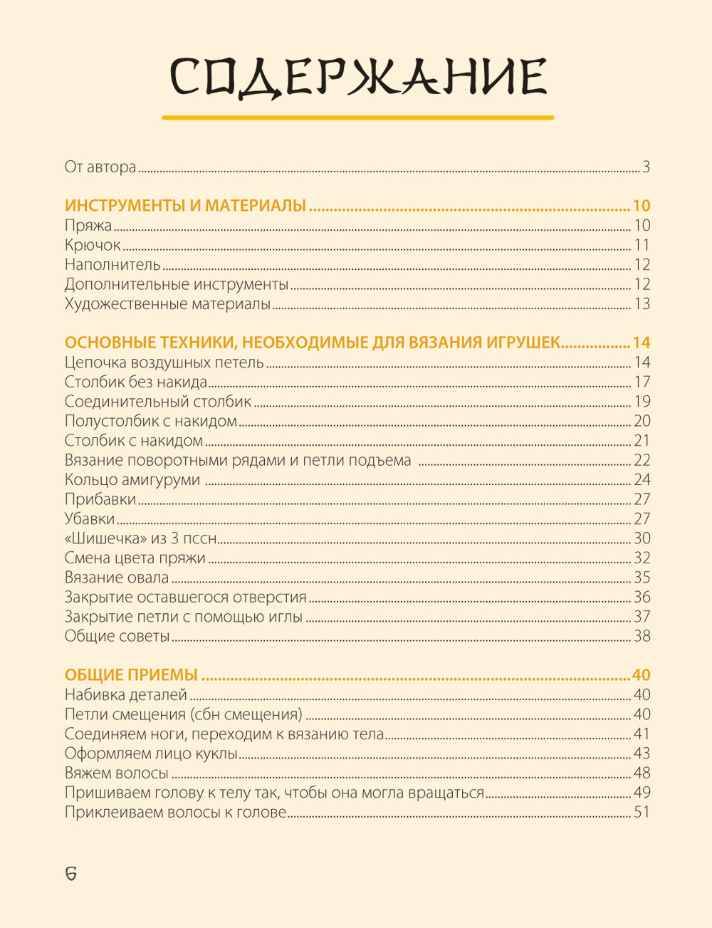 Йоко и морской конек. Аниме-амигуруми со схемами, мастер-классами и видеоуроками для начинающих