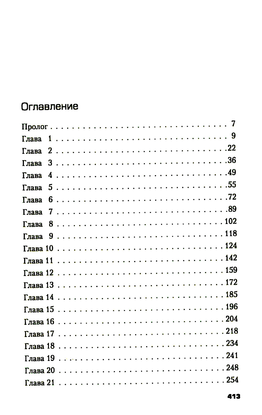 Черный-черный дом