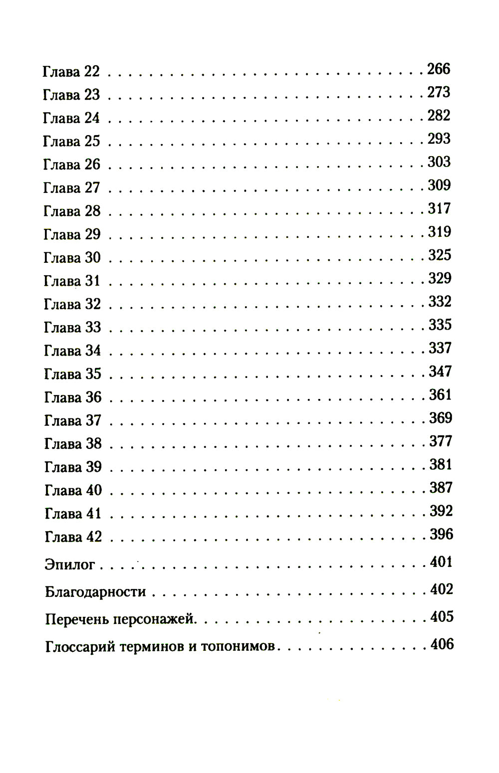 Черный-черный дом