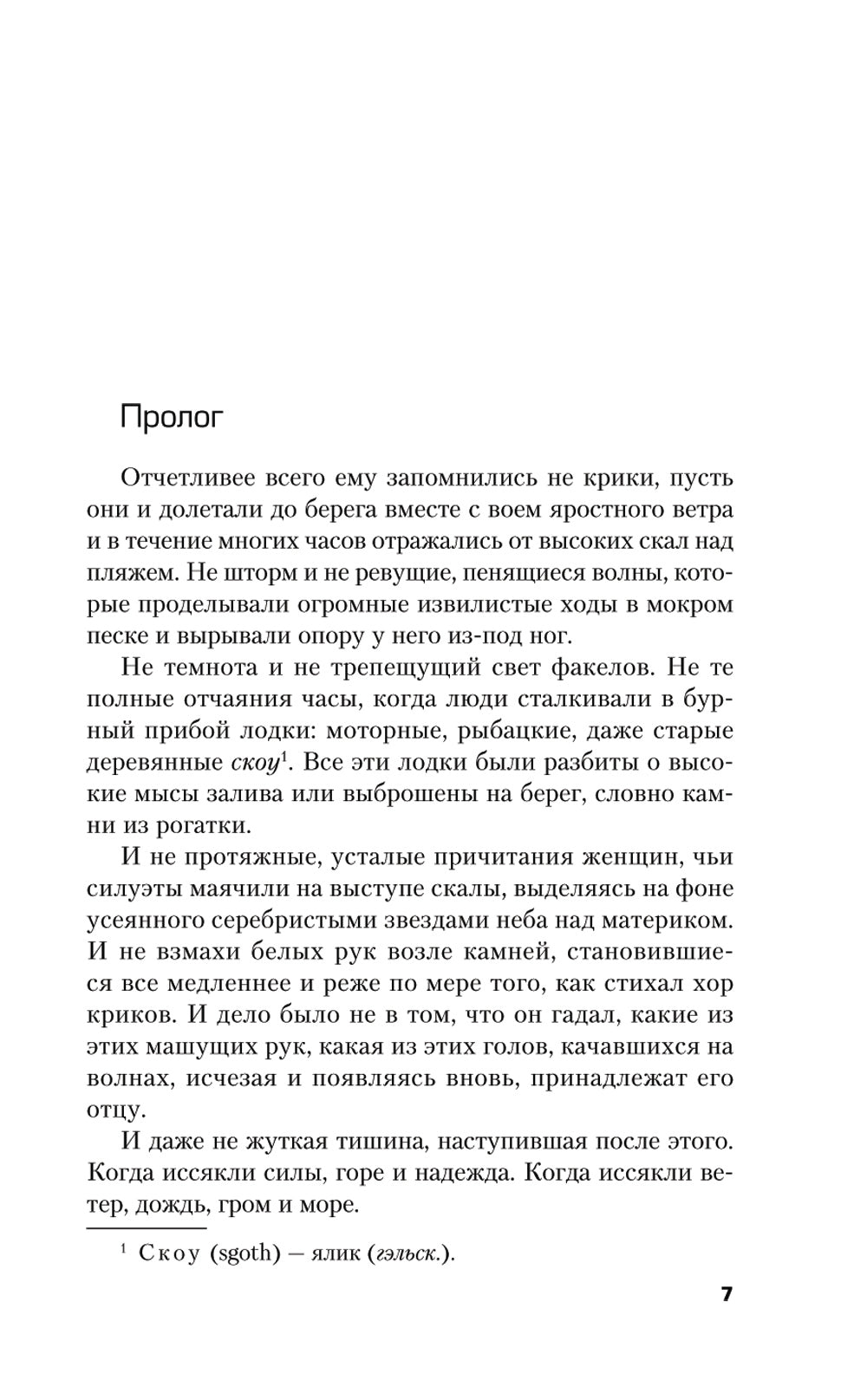 Черный-черный дом