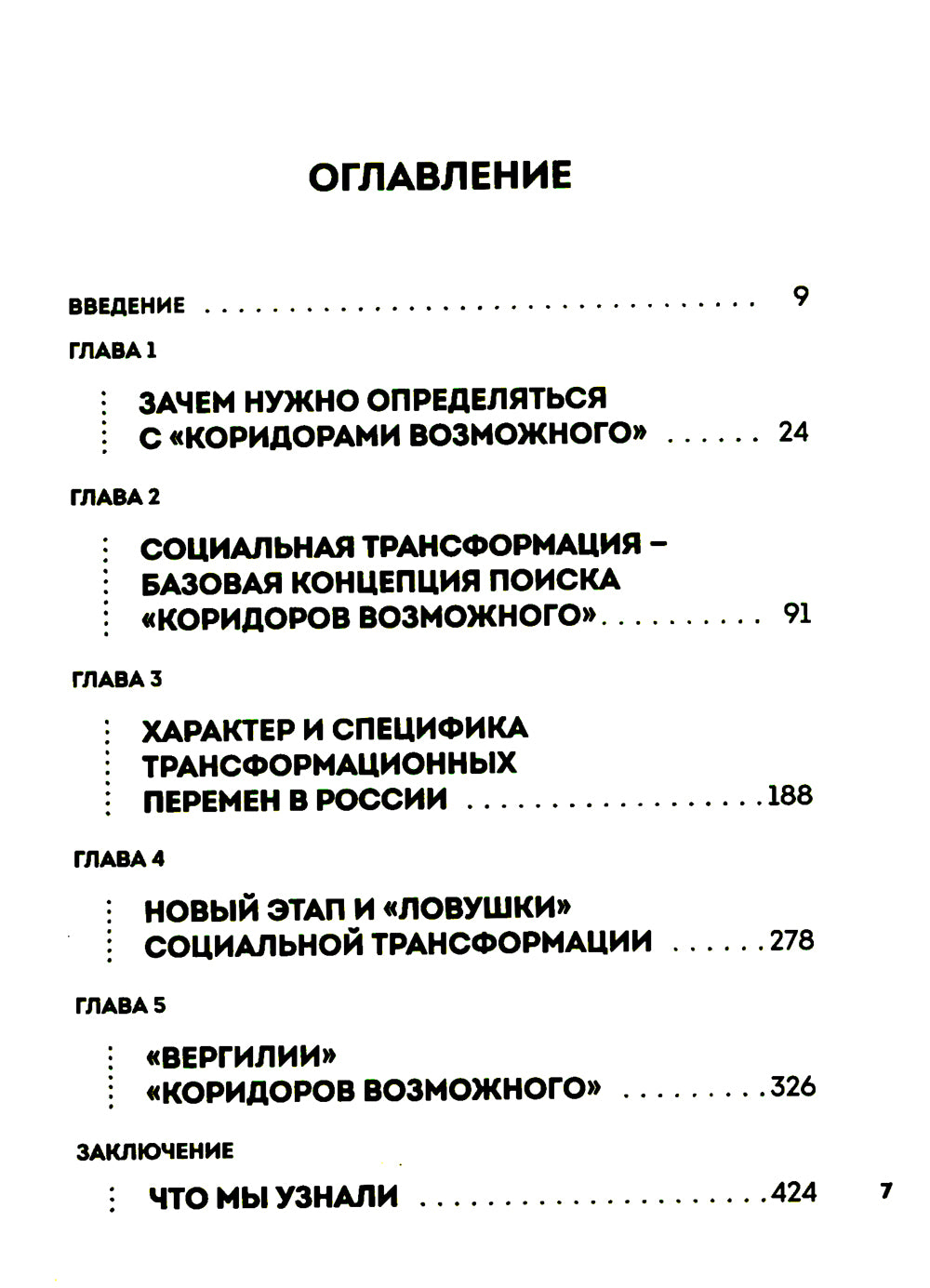 Новая Россия. Коридоры возможного