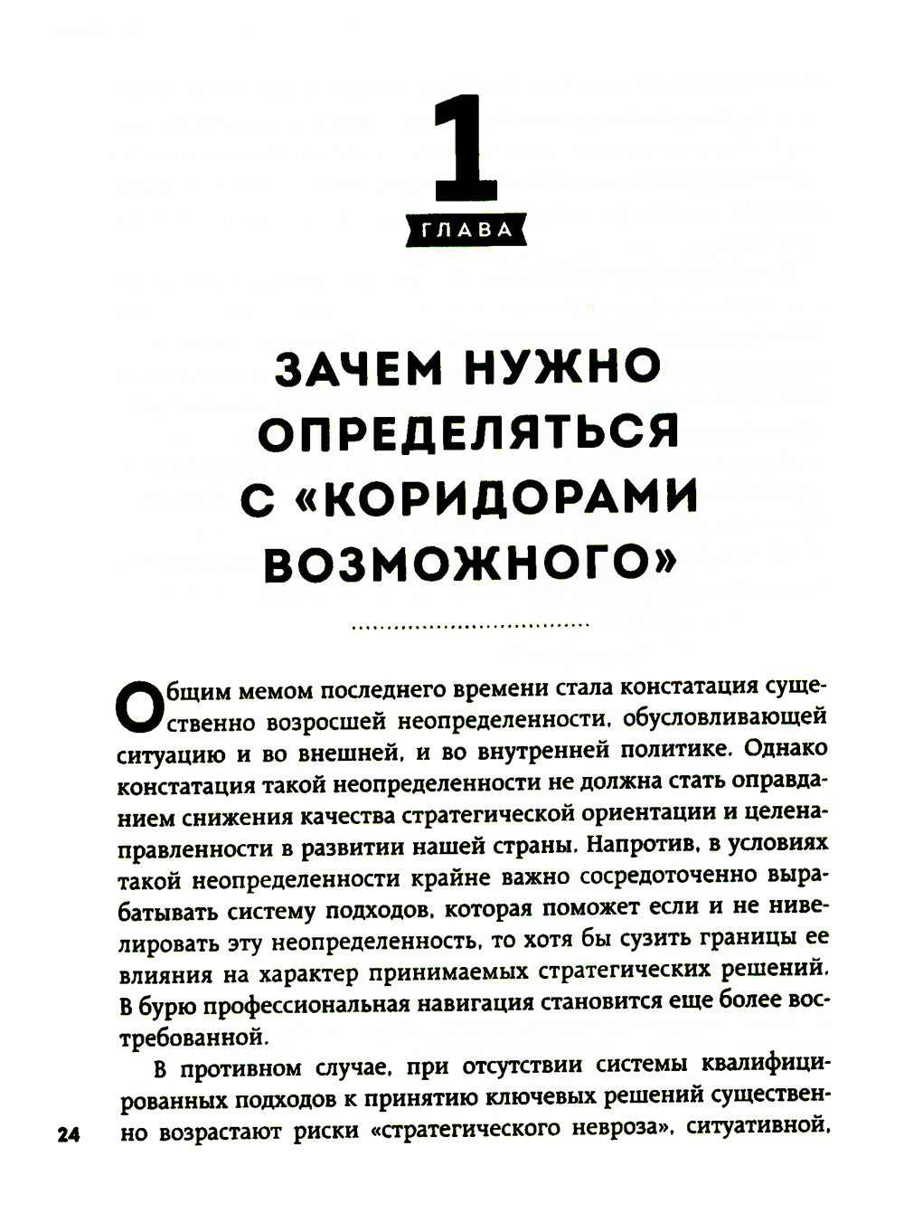 Новая Россия. Коридоры возможного