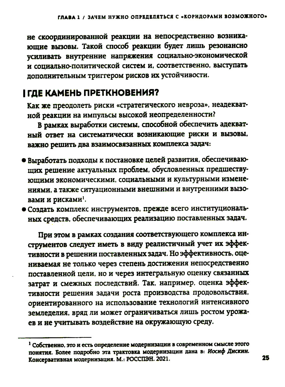 Новая Россия. Коридоры возможного