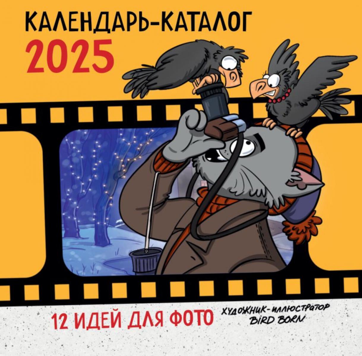 12 idées pour une photo de Bird Born. Calendrier prévu pour 2025