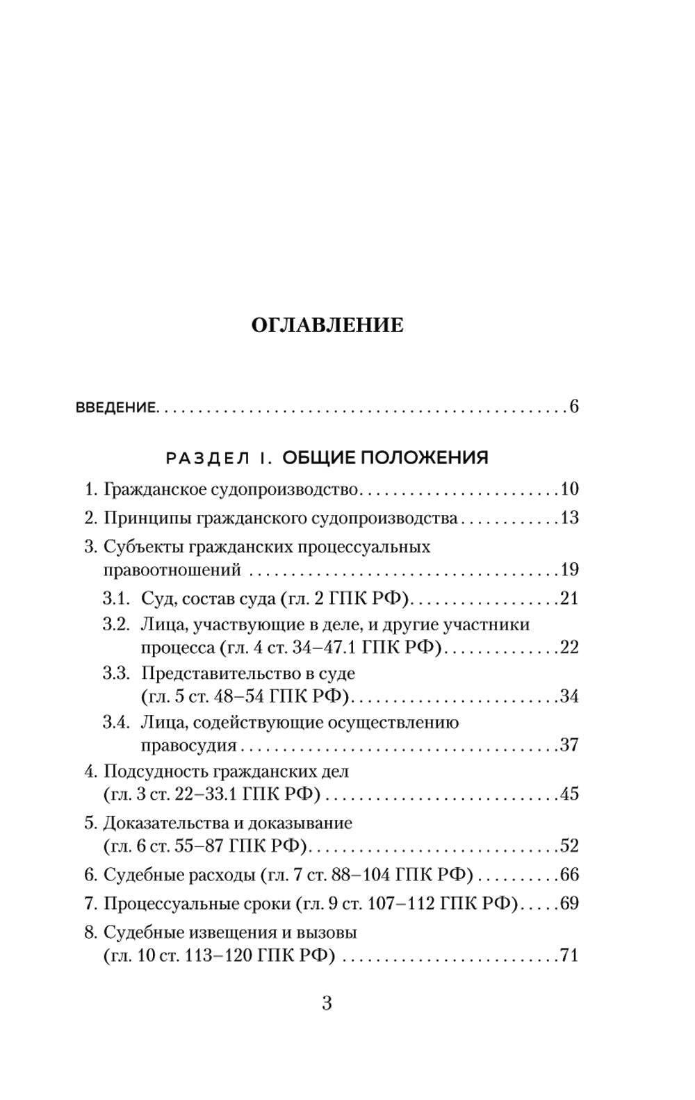 Гражданский процесс в схемах с комментариями. Общая и особенная части. 7-е изд