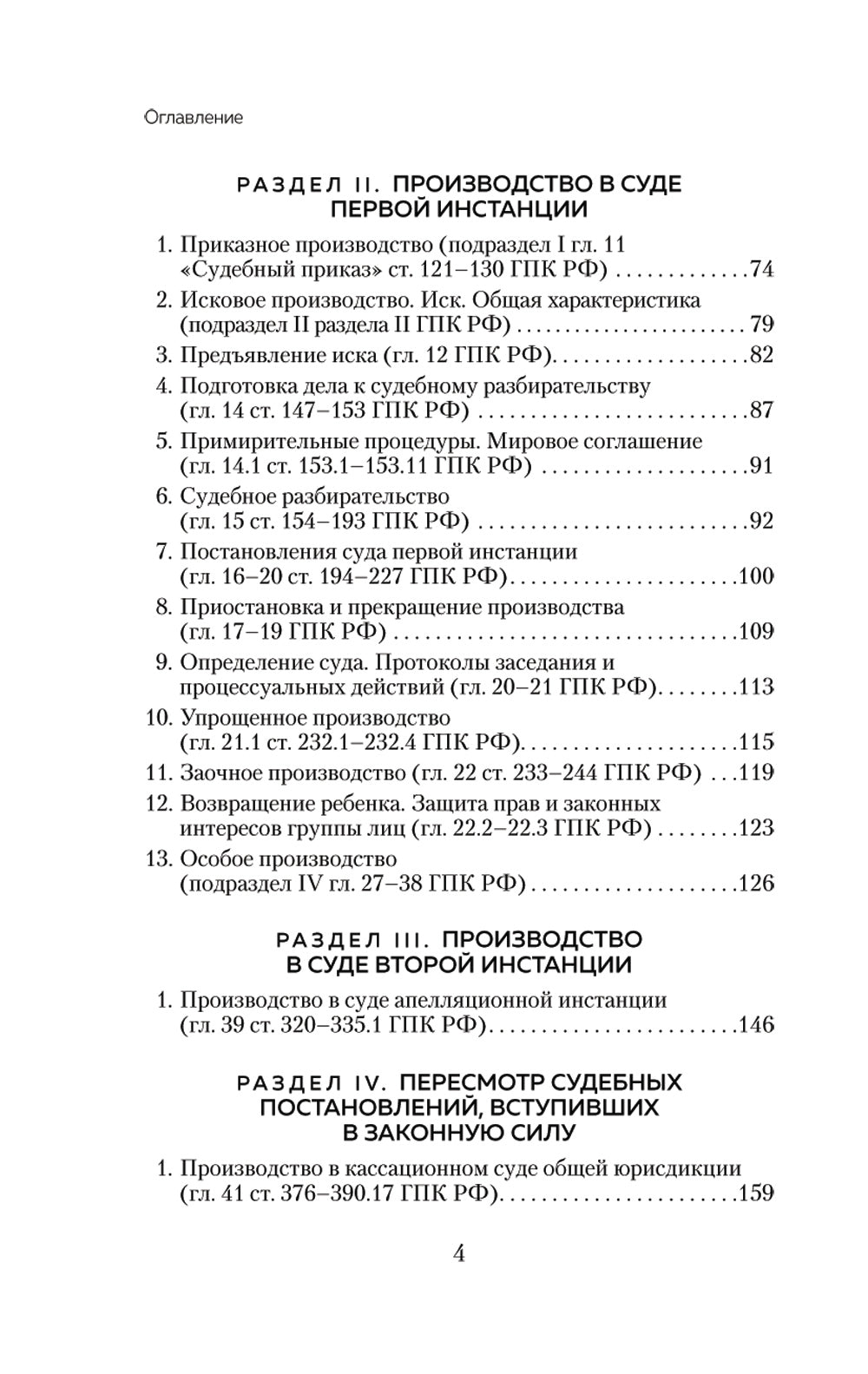 Гражданский процесс в схемах с комментариями. Общая и особенная части. 7-е изд
