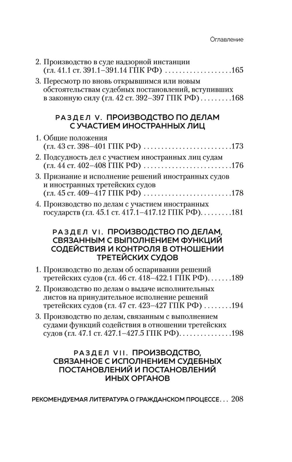Гражданский процесс в схемах с комментариями. Общая и особенная части. 7-е изд