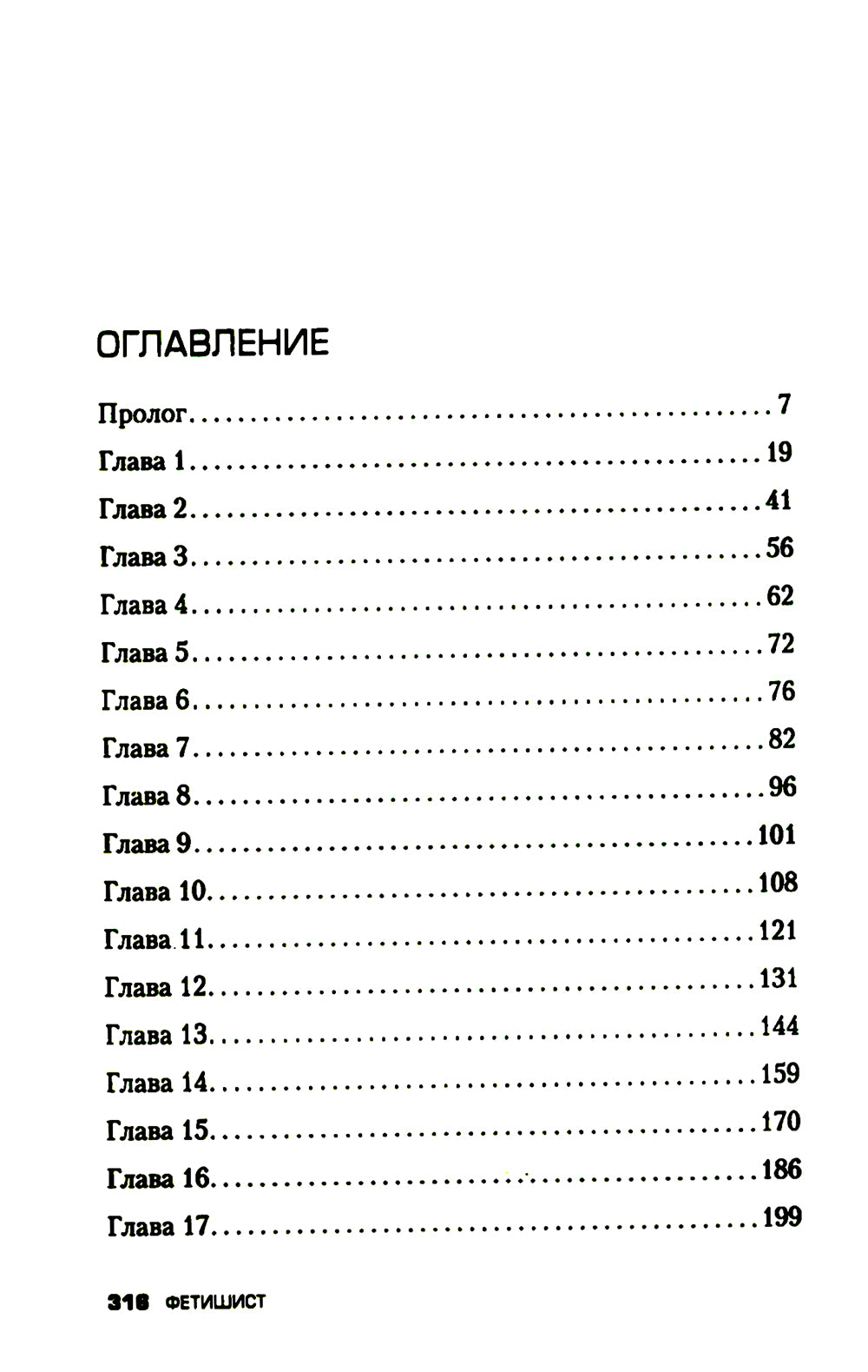 Фетишист. История Джерри Брудоса, "обувного маньяка"