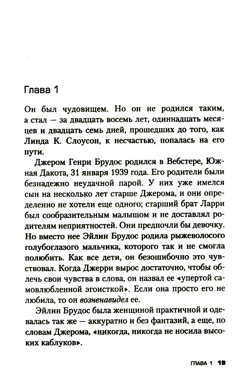 Фетишист. История Джерри Брудоса, "обувного маньяка"