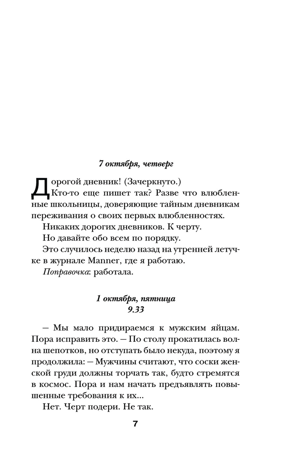 Sex-дневник Кати Морозовой