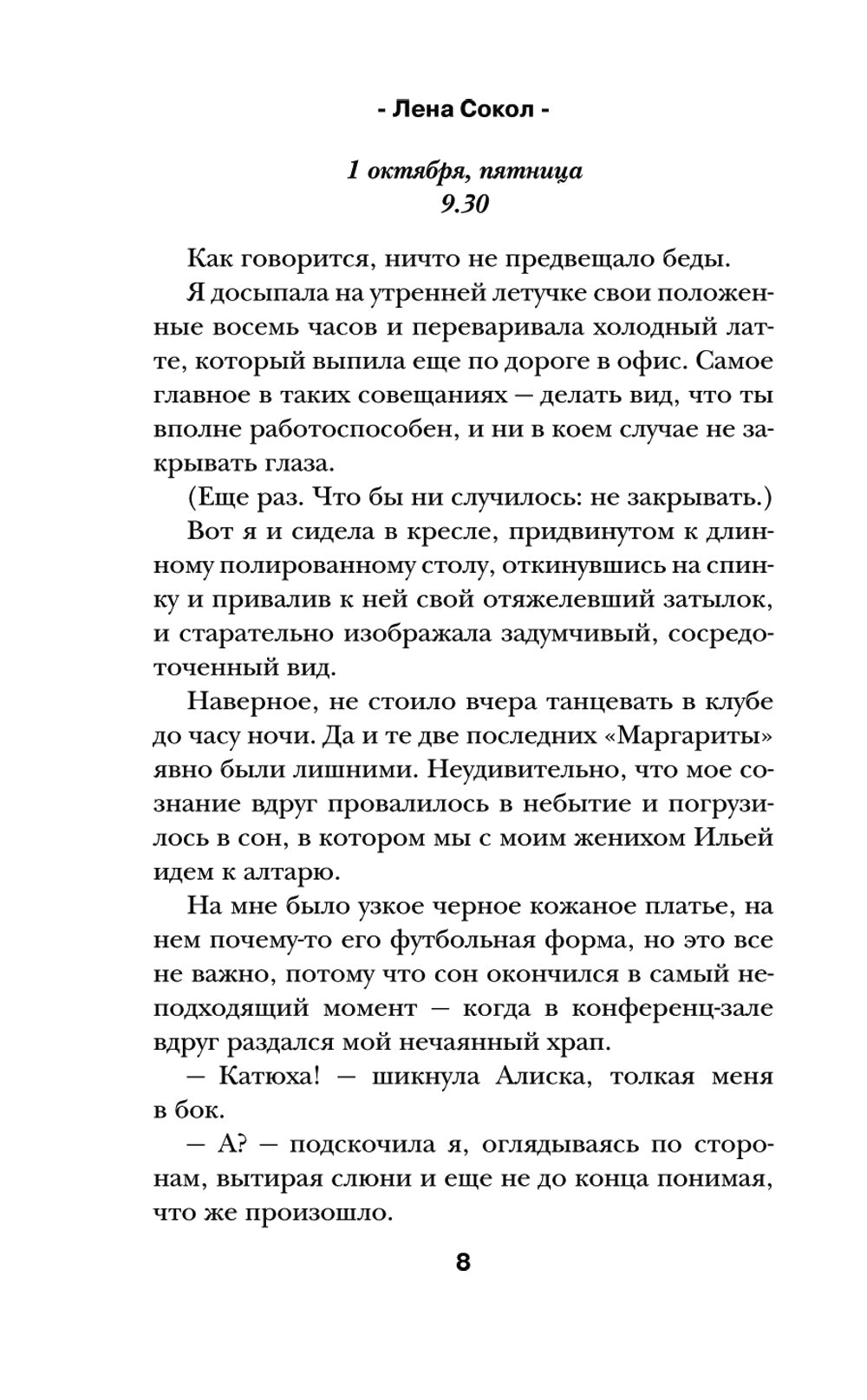 Sex-дневник Кати Морозовой