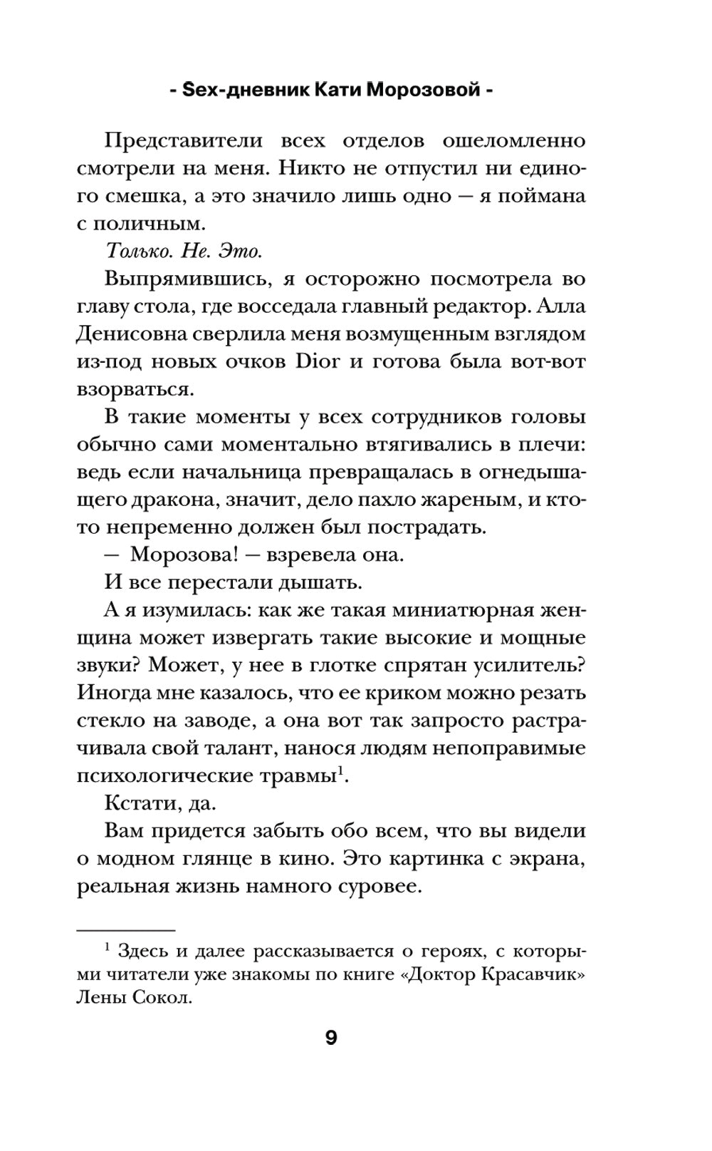 Sex-дневник Кати Морозовой