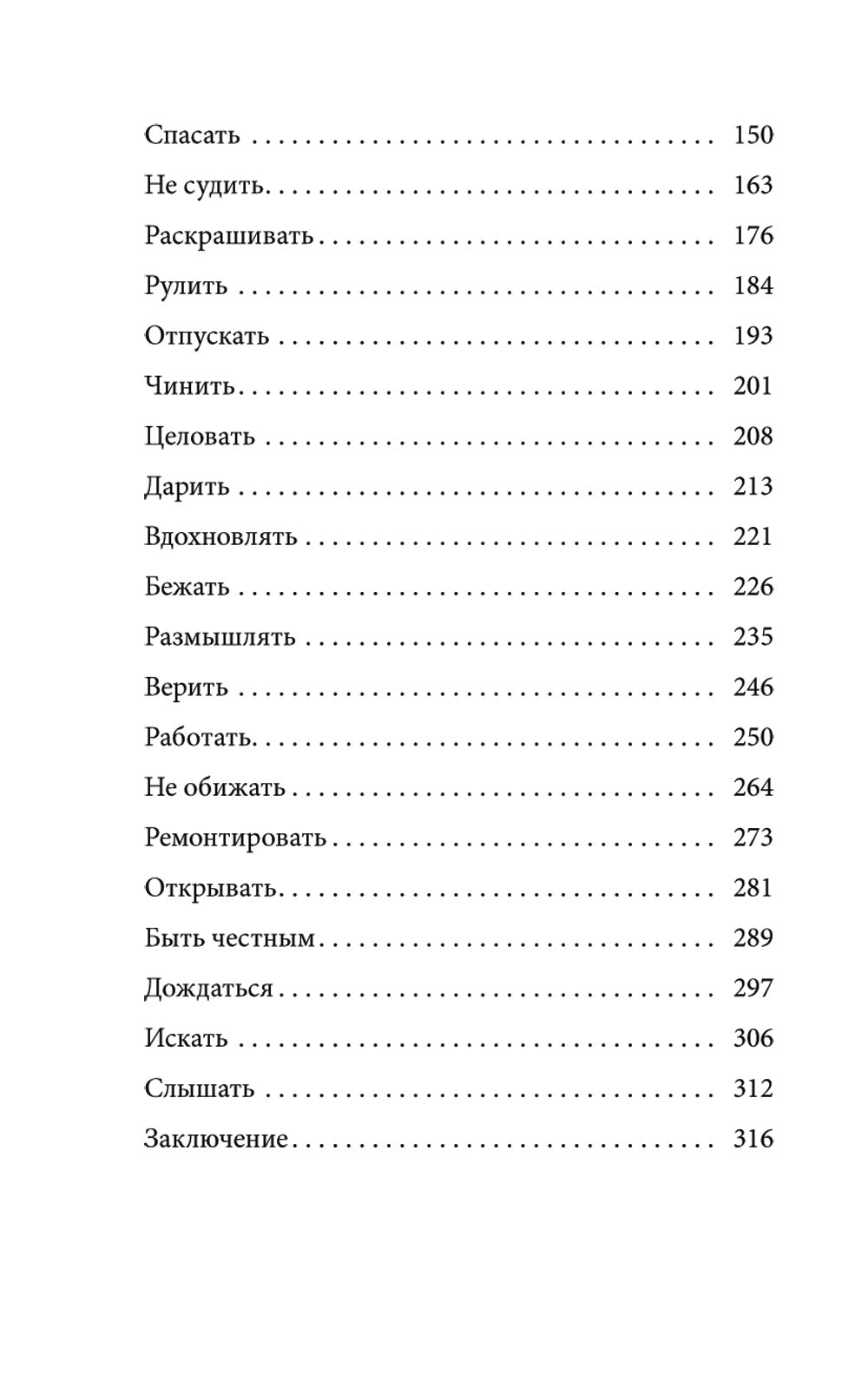 ПлоХорошо. Окрыляющие рассказы, превращающие черную полосу во взлетную