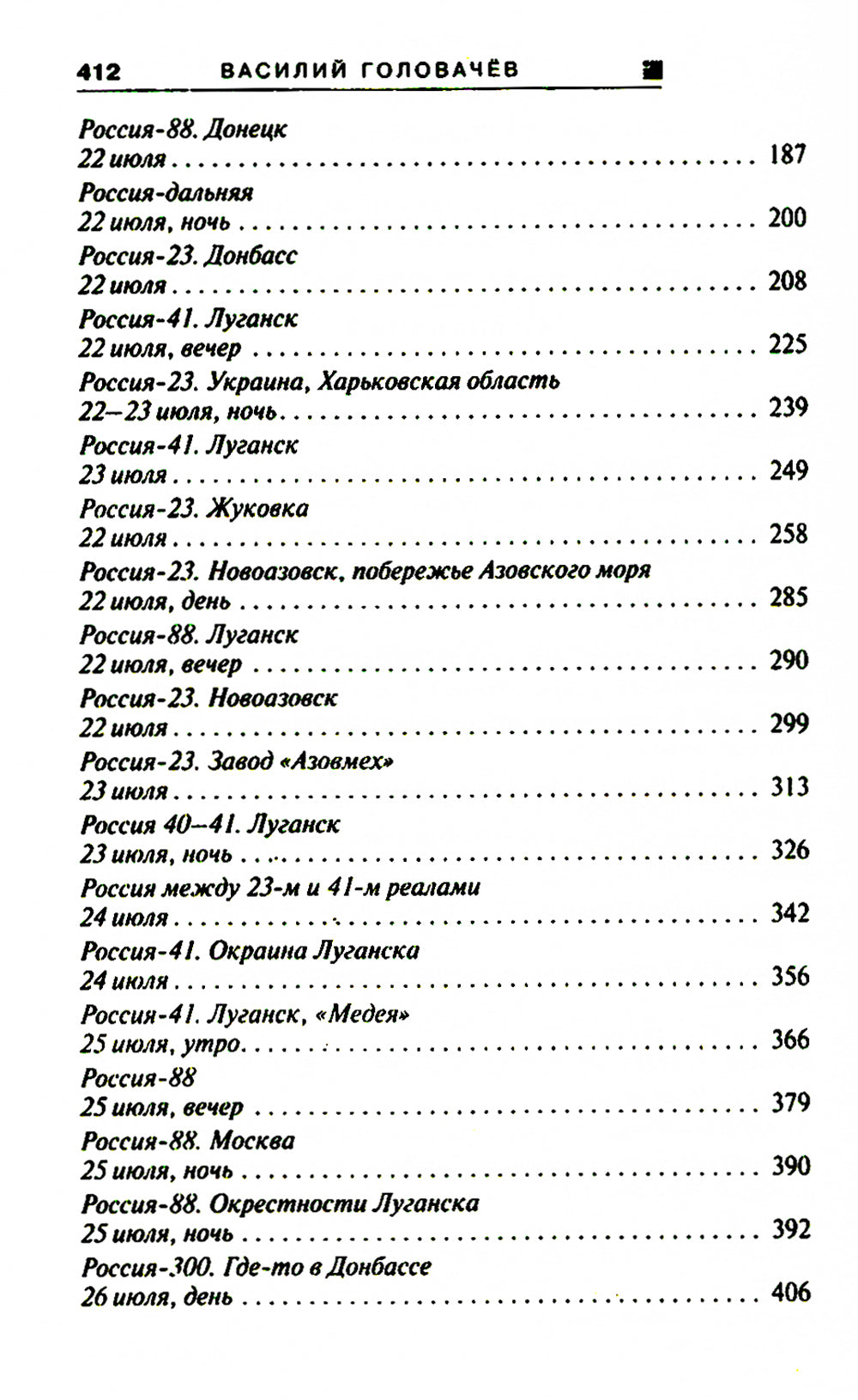 Б.О.Г. Блуждающая Огневая Группа. Метаморфозы
