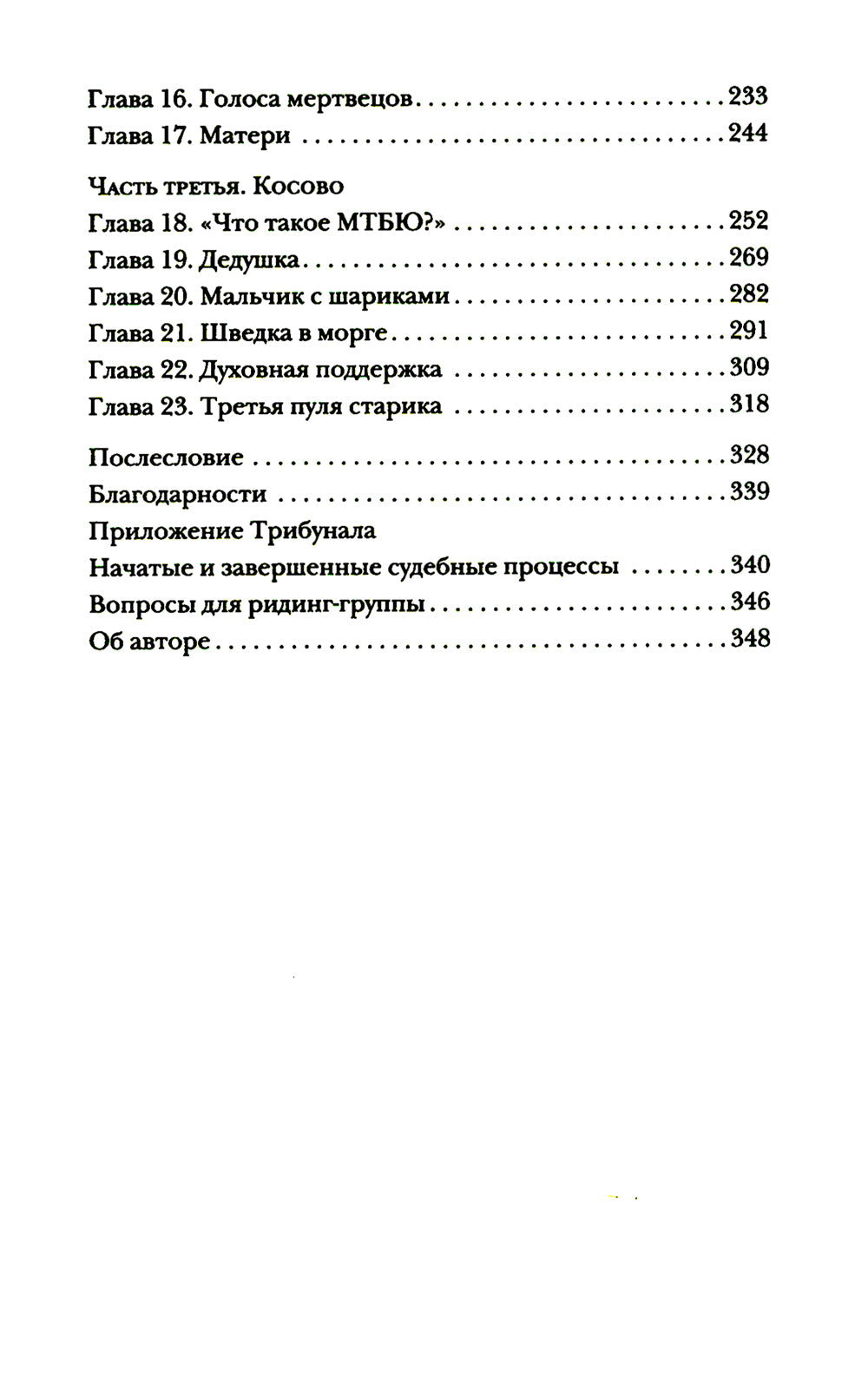 О чем говорят кости. Убийства, войны и геноцид глазами судмедэксперта