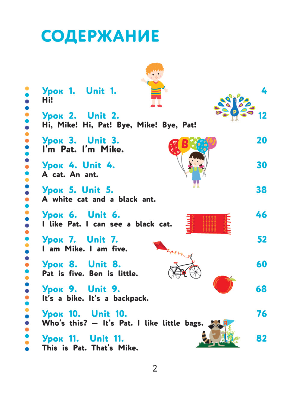 Английский для дошкольников (аудиозапись доступна по QR-коду)