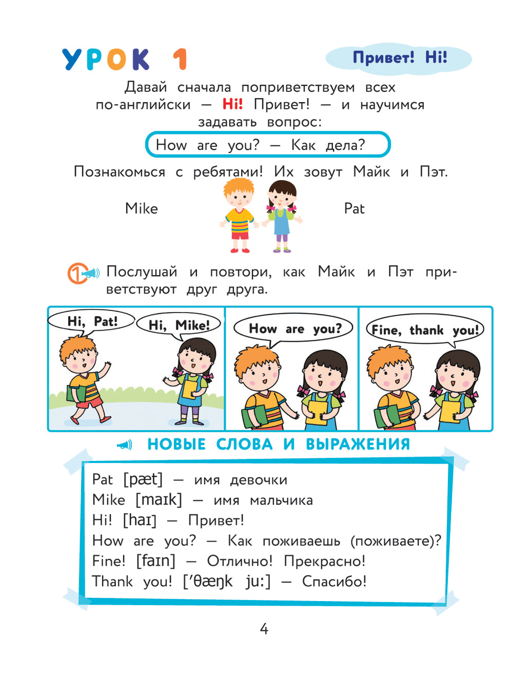 Английский для дошкольников (аудиозапись доступна по QR-коду)