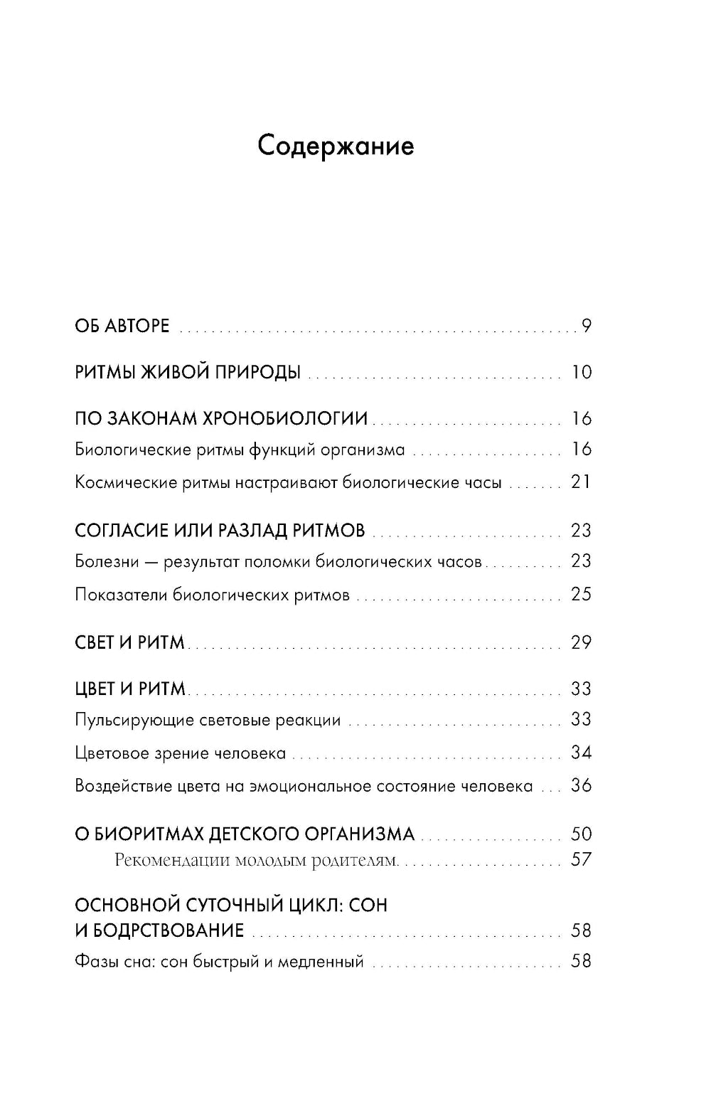 Биоритмы для здоровья. Рекомендации по режиму для хорошего самочувствия