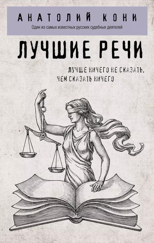 Лучшие речи