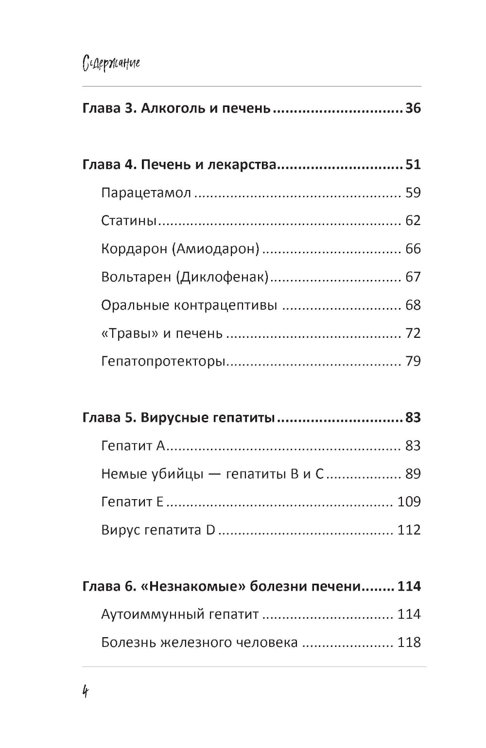 Печень. Все, что нужно знать о ее здоровье
