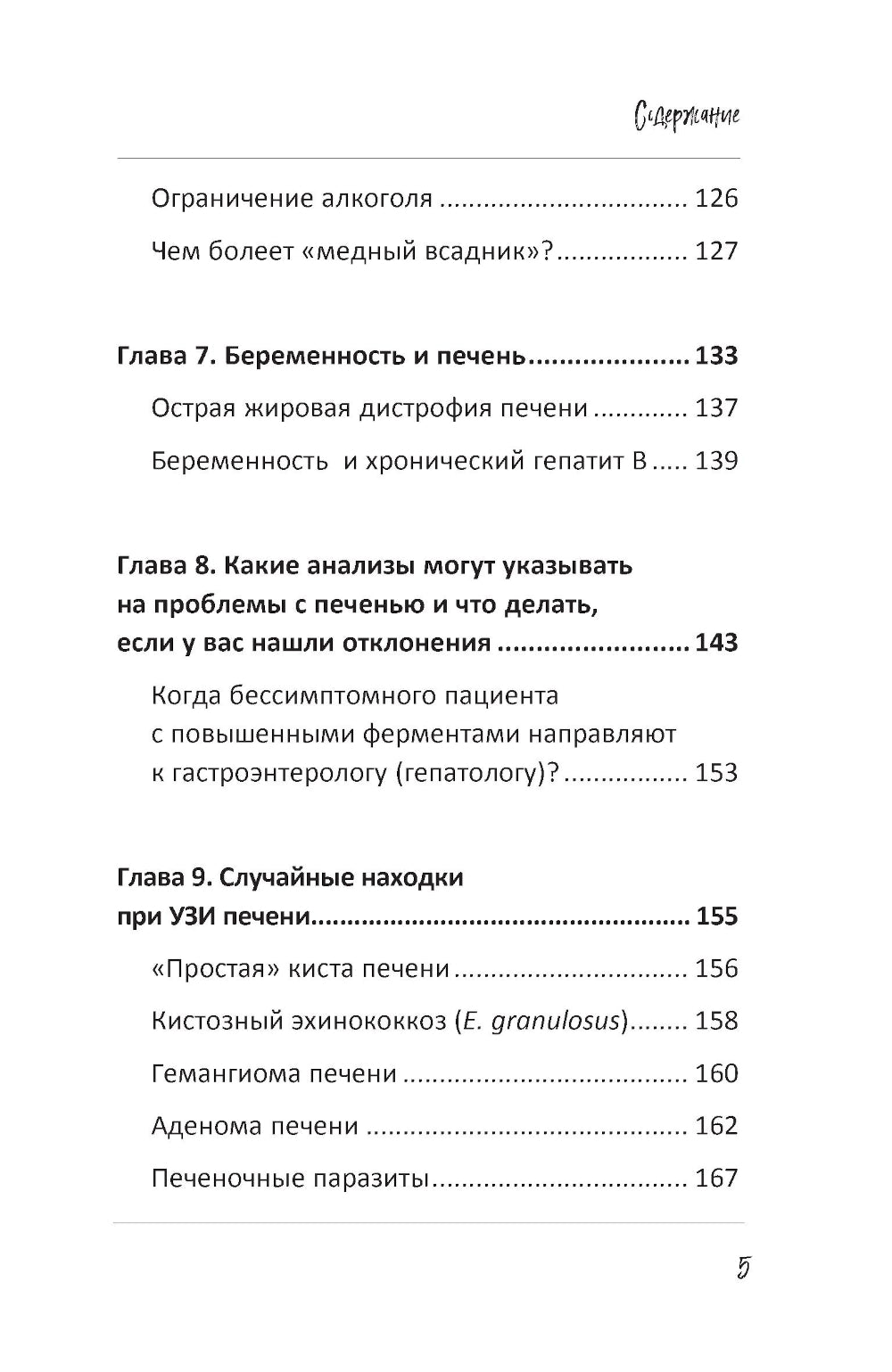 Печень. Все, что нужно знать о ее здоровье