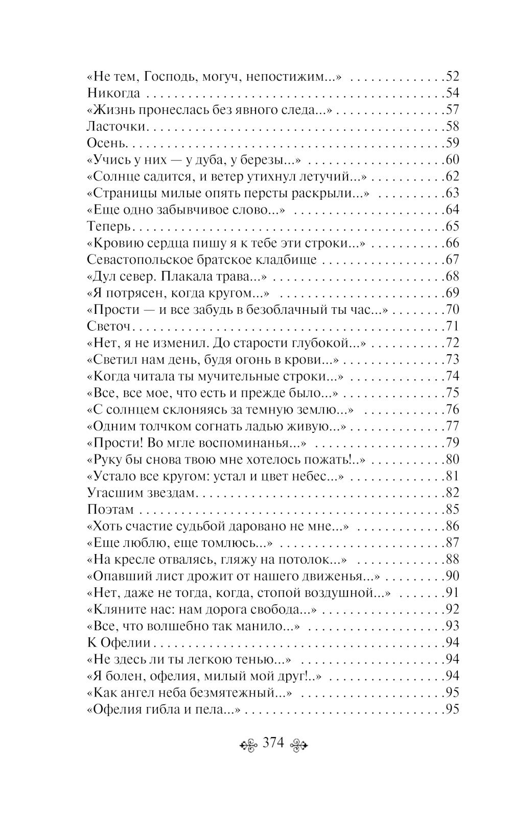Шепот, робкое дыханье…: стихотворения