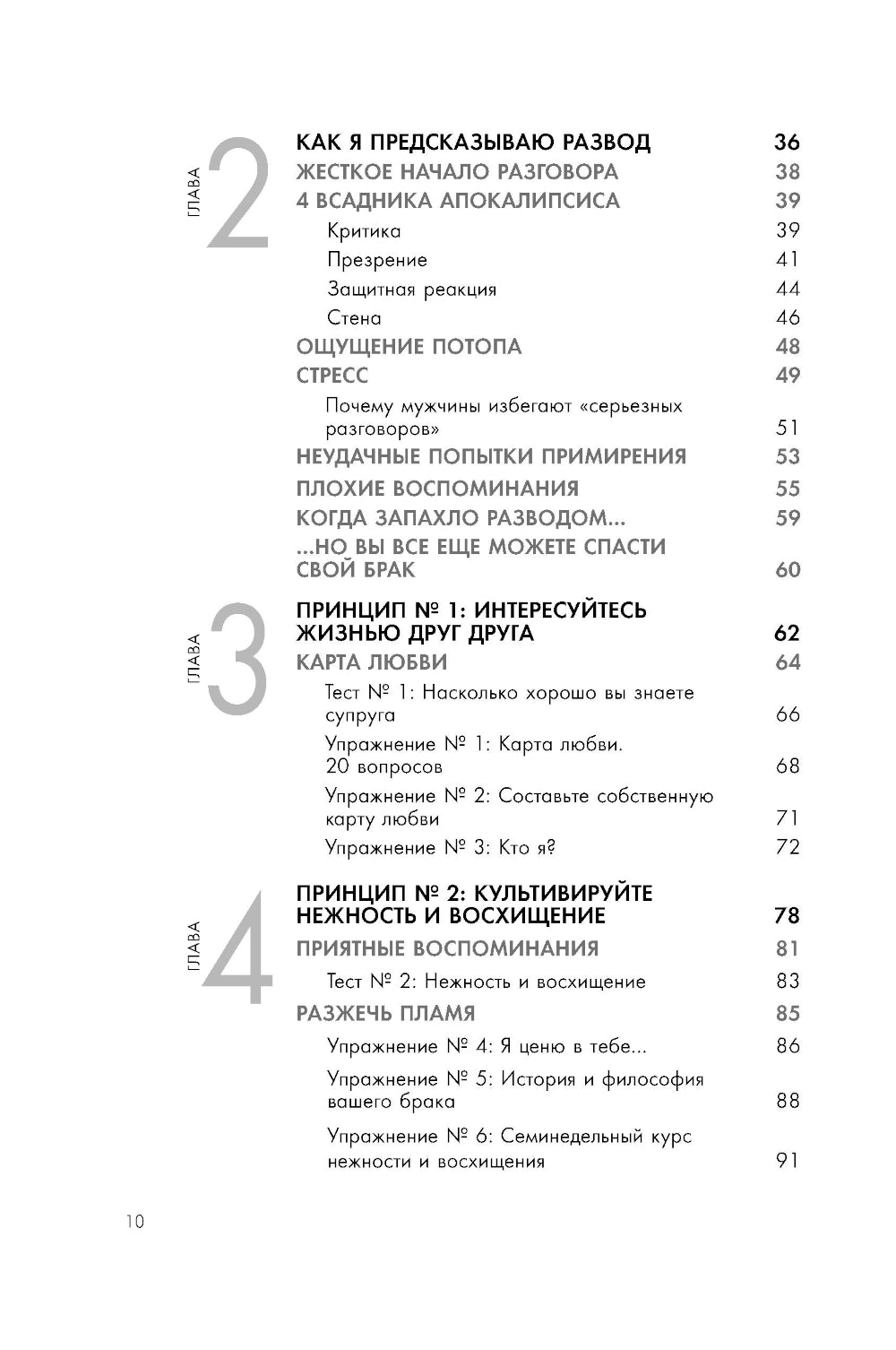 Эмоциональный интеллект в любви. 7 прекращение счастливого брака, проверенных наукой и временем