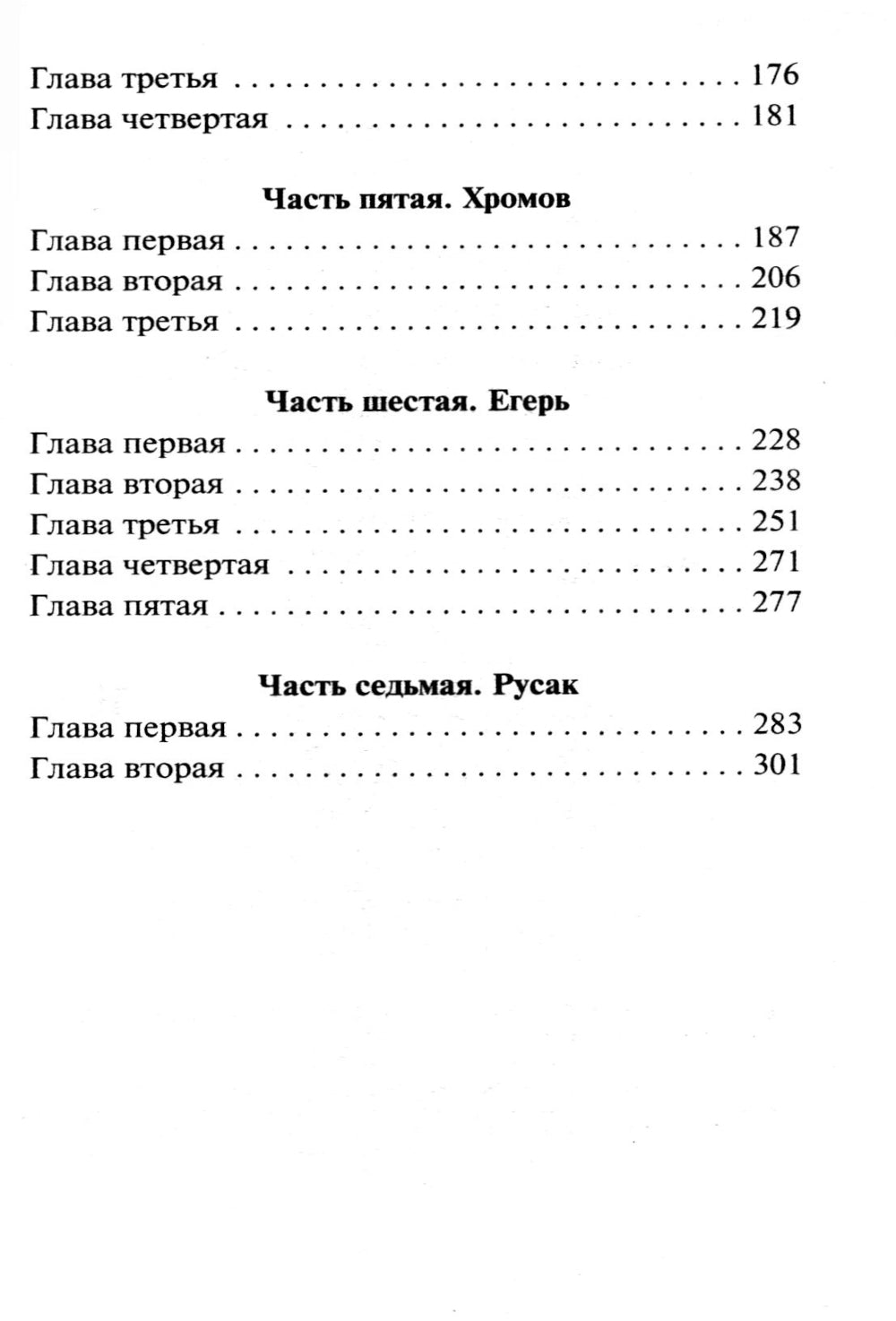 След за кабаньей тропой