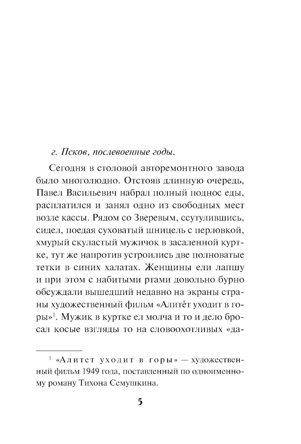 След за кабаньей тропой