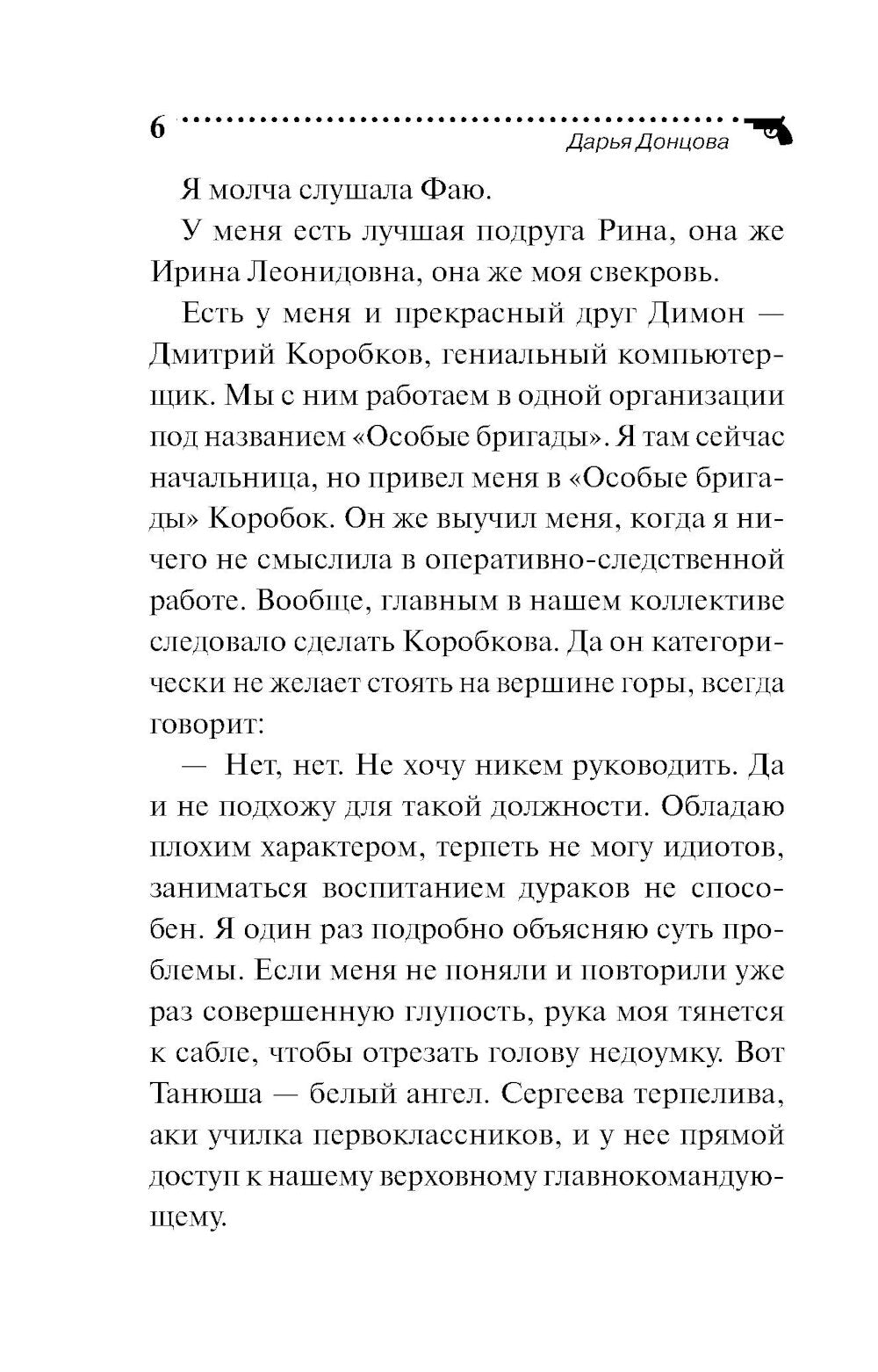 Кукушонок из дровосеков