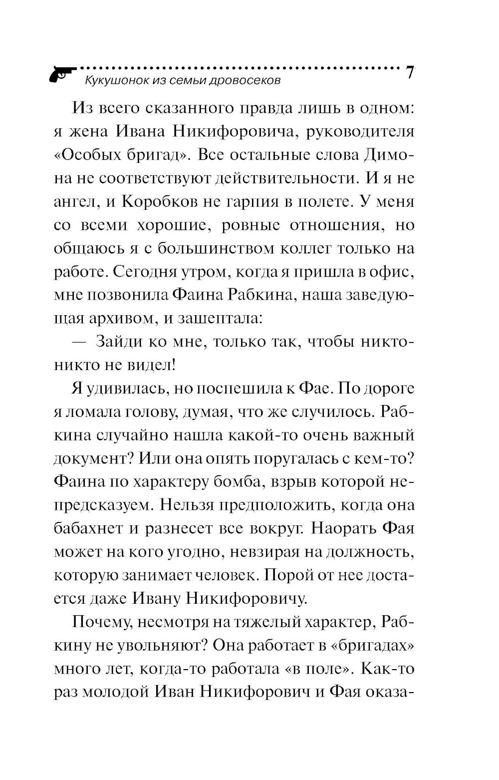 Кукушонок из дровосеков