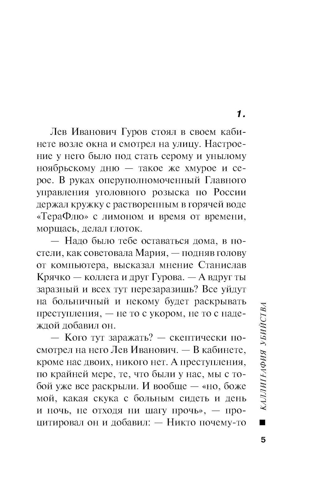 Каллиграфия убийства