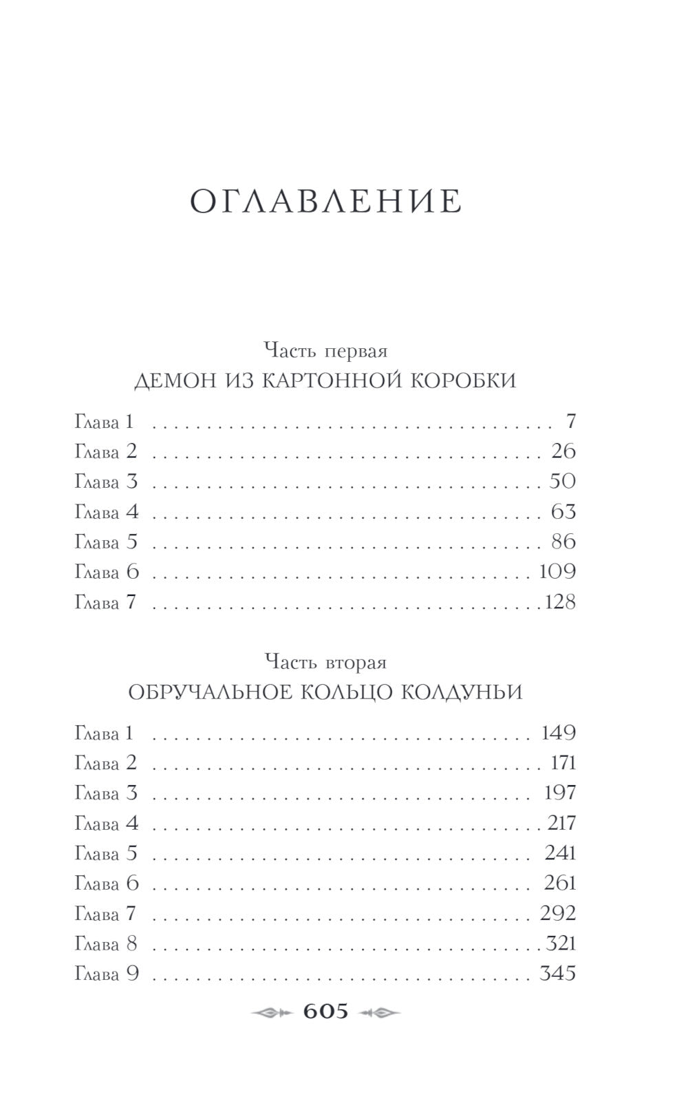 Граф Аверин. Колдун Российской империи