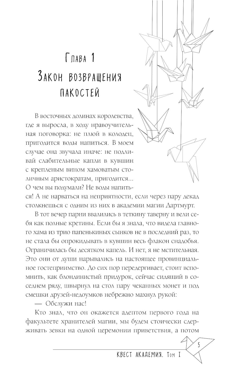 Квест Академия