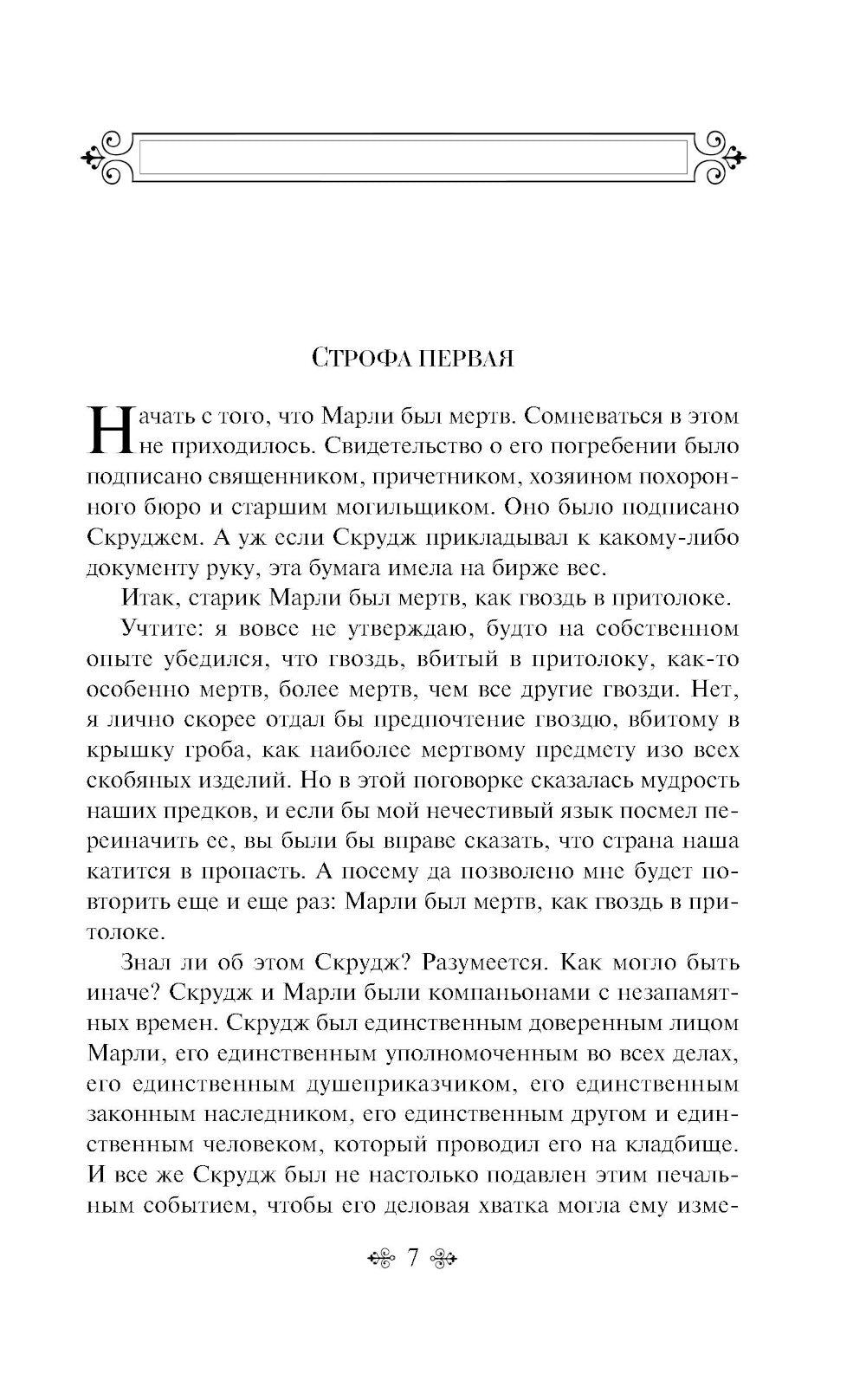 Рождественские повести