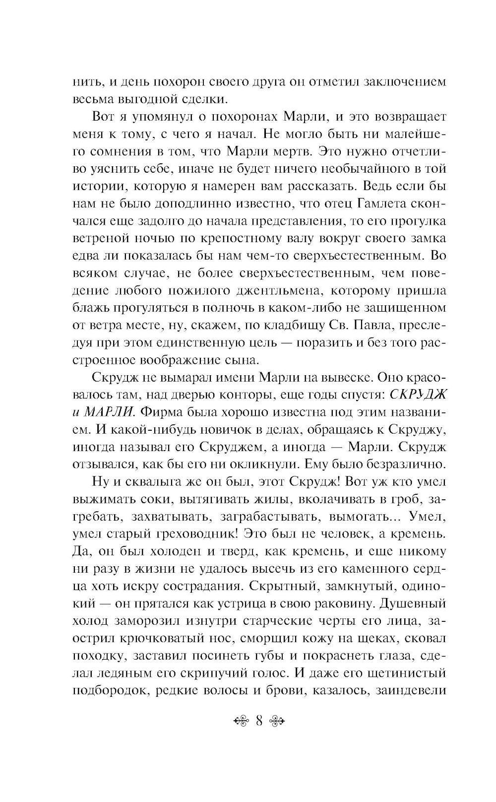 Рождественские повести