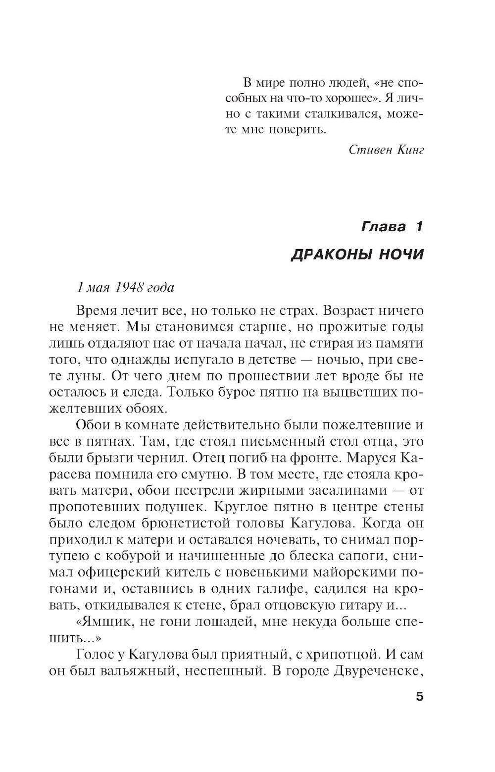 Драконы ночи: роман