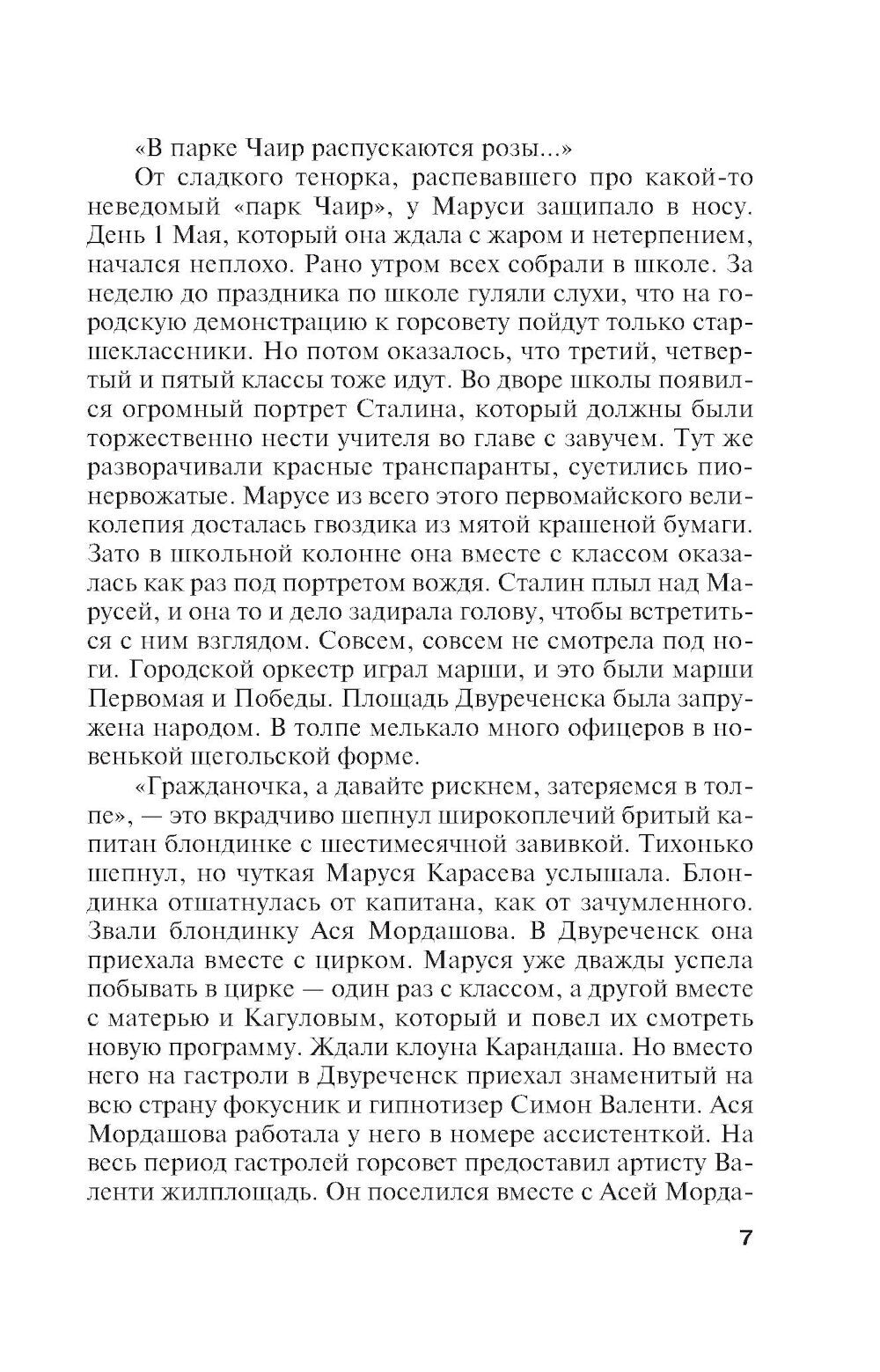 Драконы ночи: роман