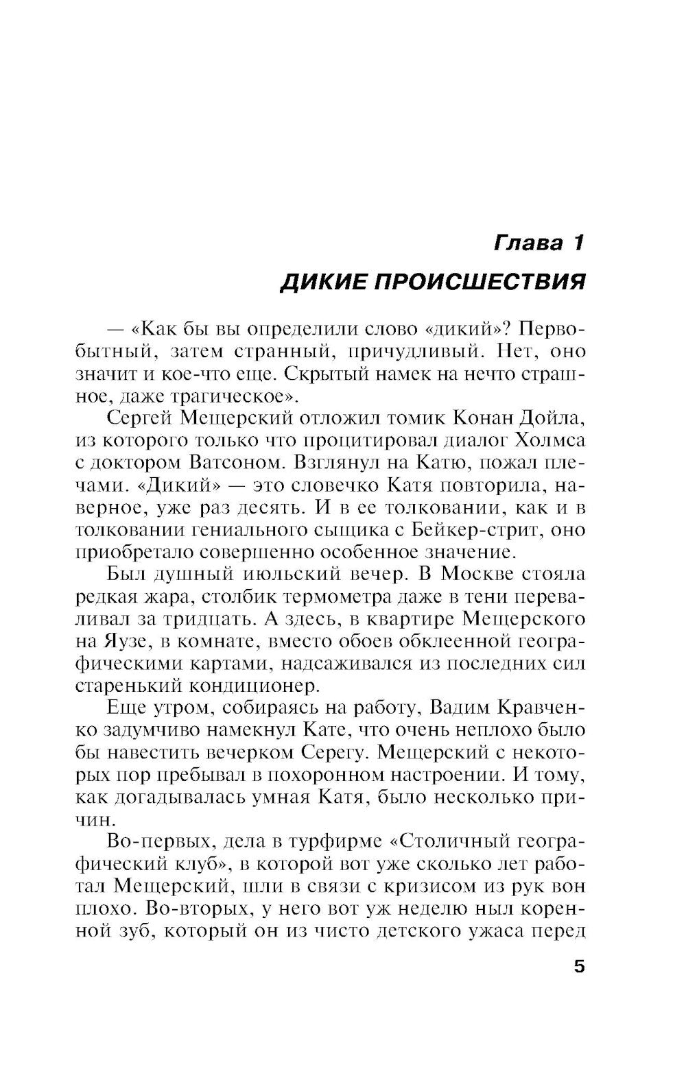 Зеркало для невидимки: роман