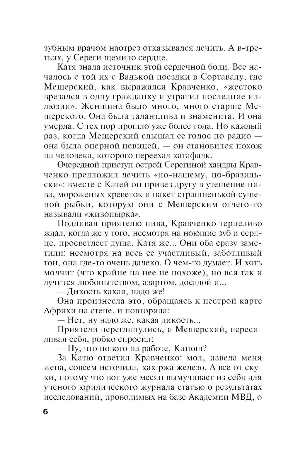 Зеркало для невидимки: роман