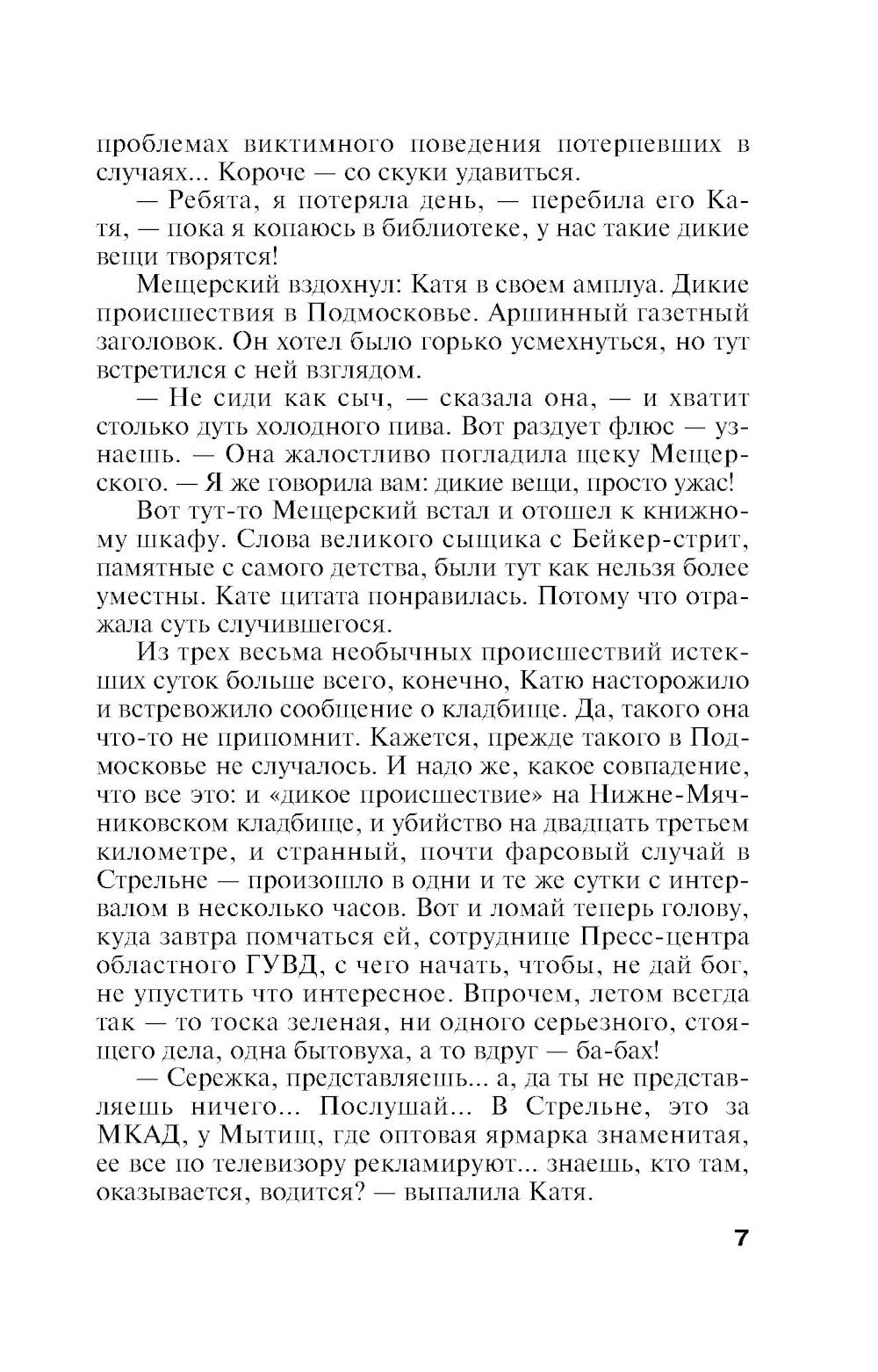 Зеркало для невидимки: роман