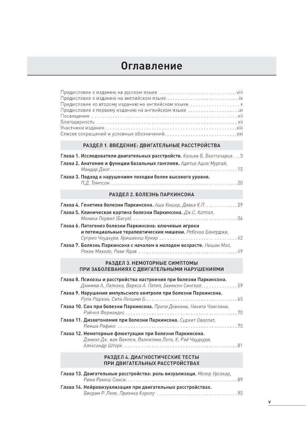 Болезнь Паркинсона и двигательные нарушения