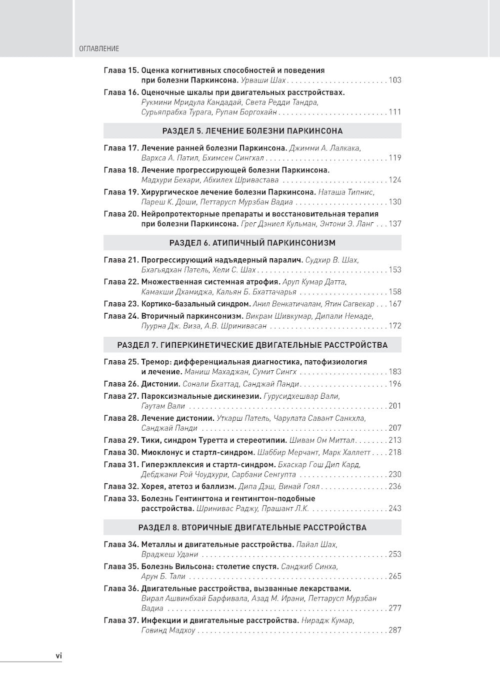 Болезнь Паркинсона и двигательные нарушения