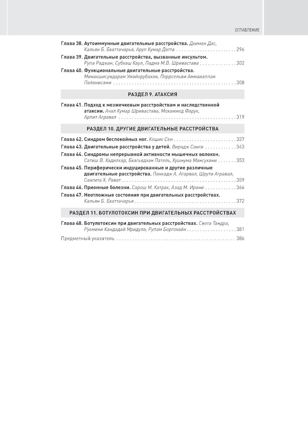 Болезнь Паркинсона и двигательные нарушения