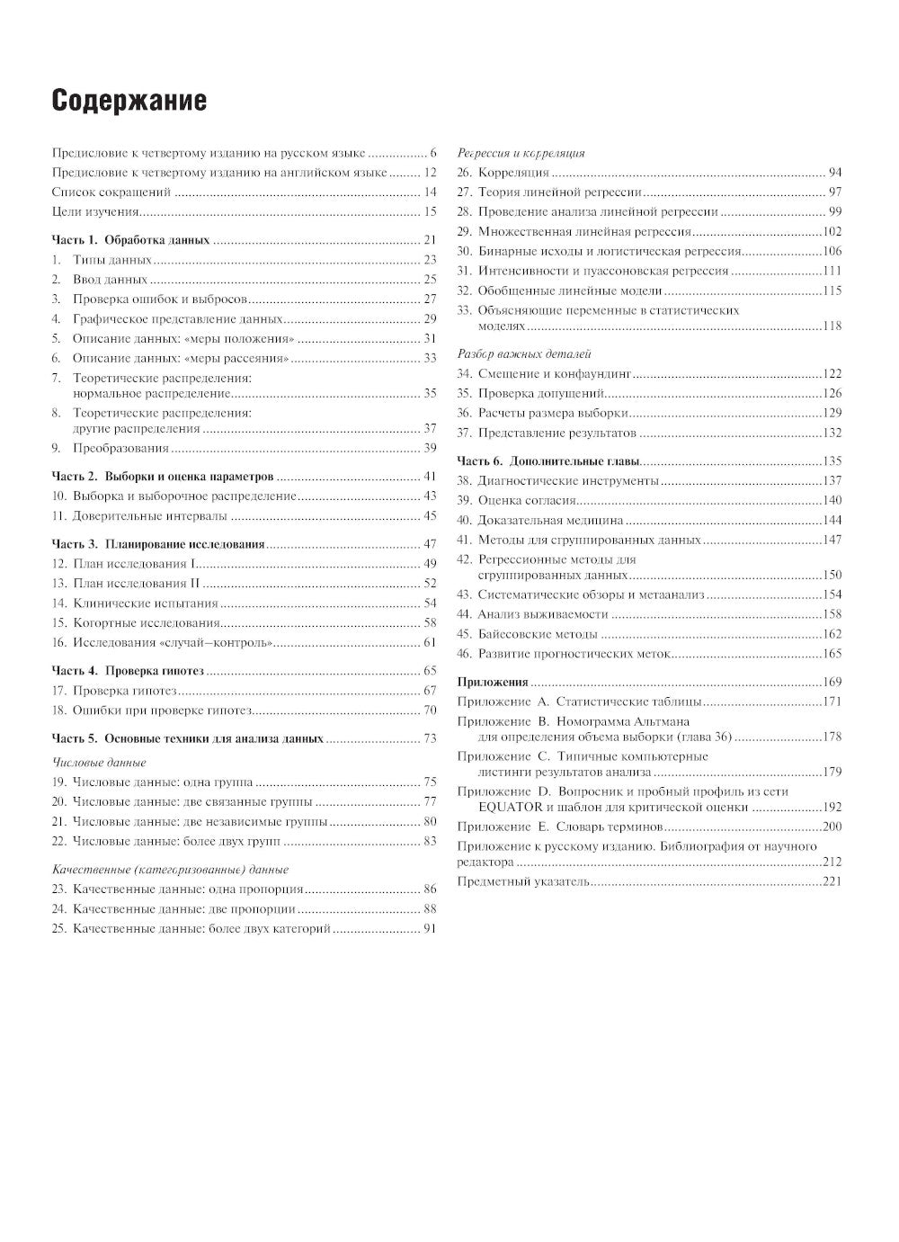 Наглядная медицинская статистика: Учебное пособие. 4-е изд., перераб. и доп