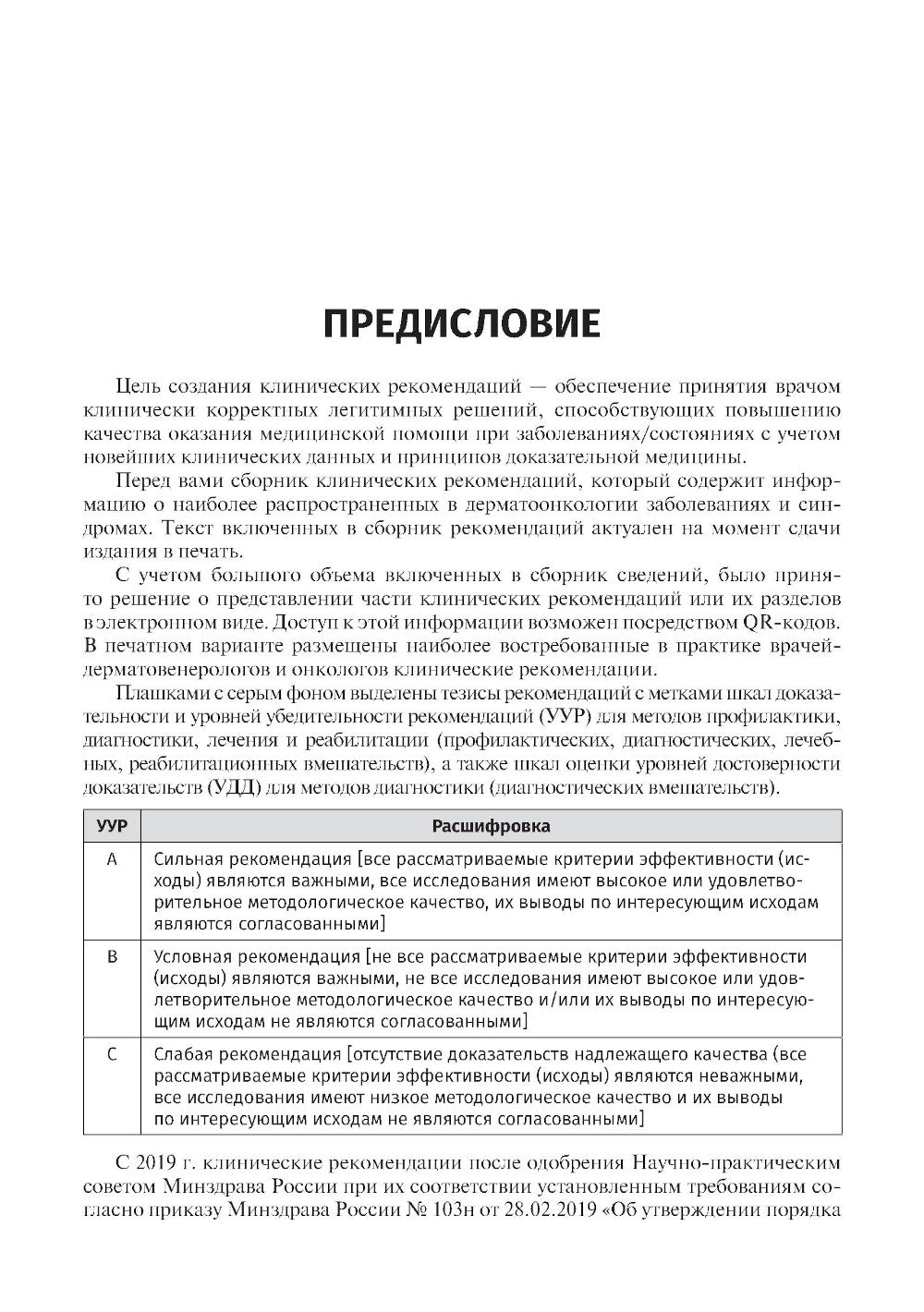 Клинические рекомендации. Дерматоонкология